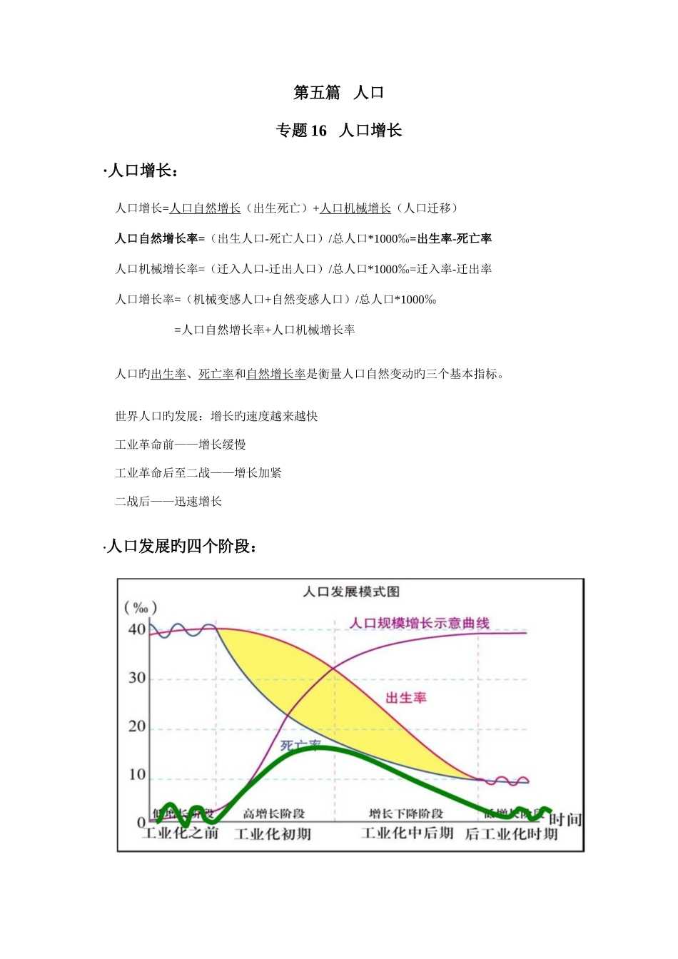2025年上海高中地理第二册知识点整理_第1页