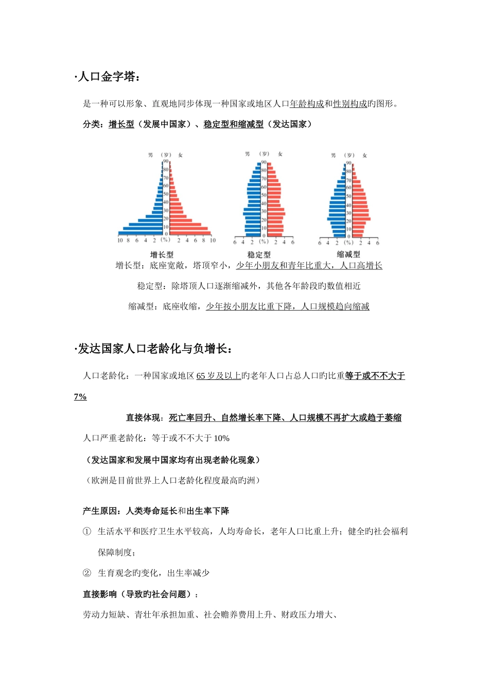 2025年上海高中地理第二册知识点整理_第3页