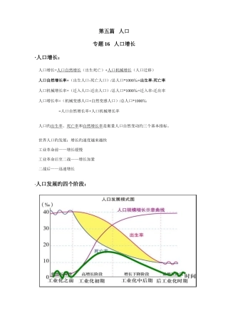 2025年上海高中地理第二册知识点整理