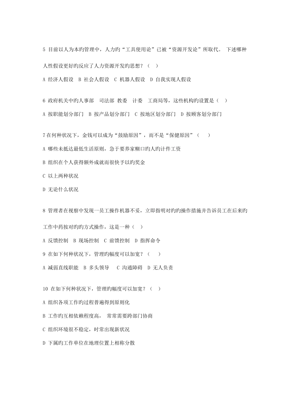 2025年吉大企业管理专业考研真题及笔记_第2页