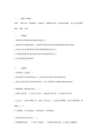 2025年吉大企业管理专业考研真题及笔记