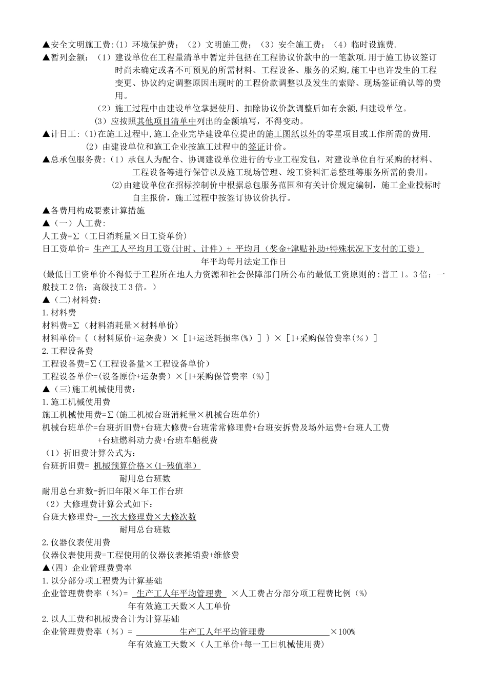 2025年二级建造师建设工程施工管理知识点整理_第3页