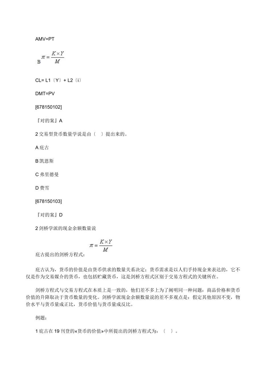 2025年X中级经济师考试经济基础知识预习讲义_第2页