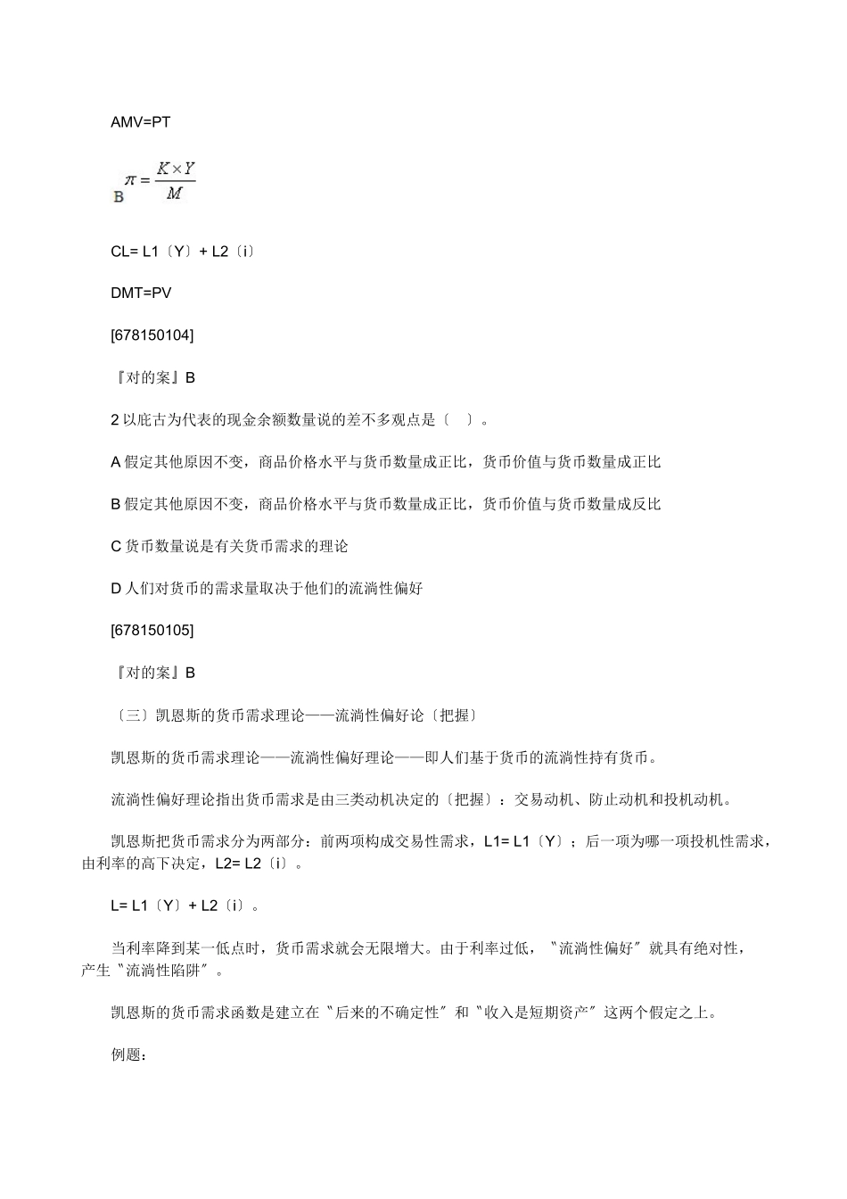 2025年X中级经济师考试经济基础知识预习讲义_第3页