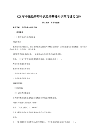 2025年X中级经济师考试经济基础知识预习讲义