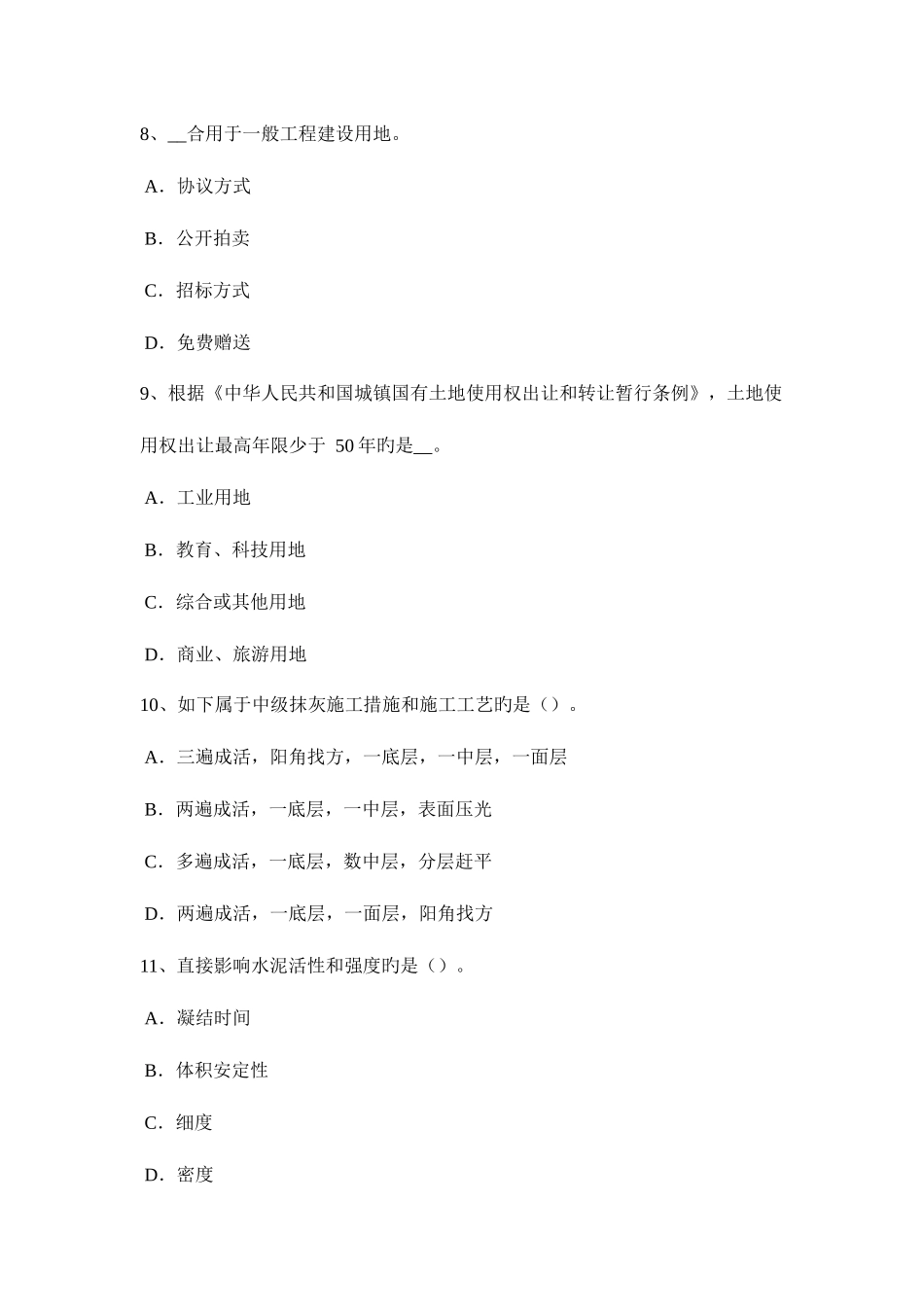 2025年天津造价工程师工程计价变更模拟试题_第3页