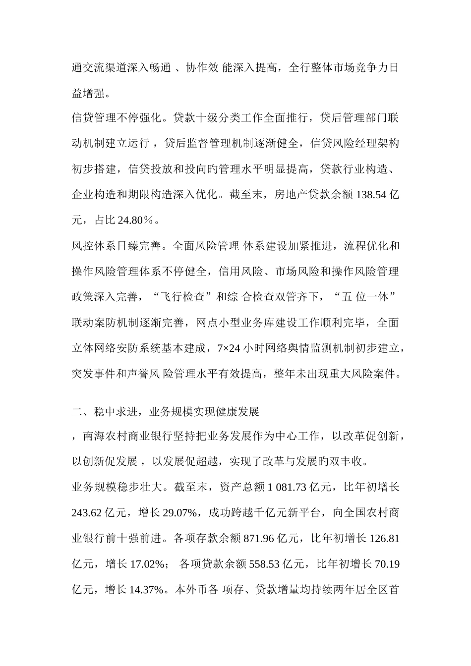 2025年南海农村商业银行招聘考试内容真题笔试资料试卷_第2页