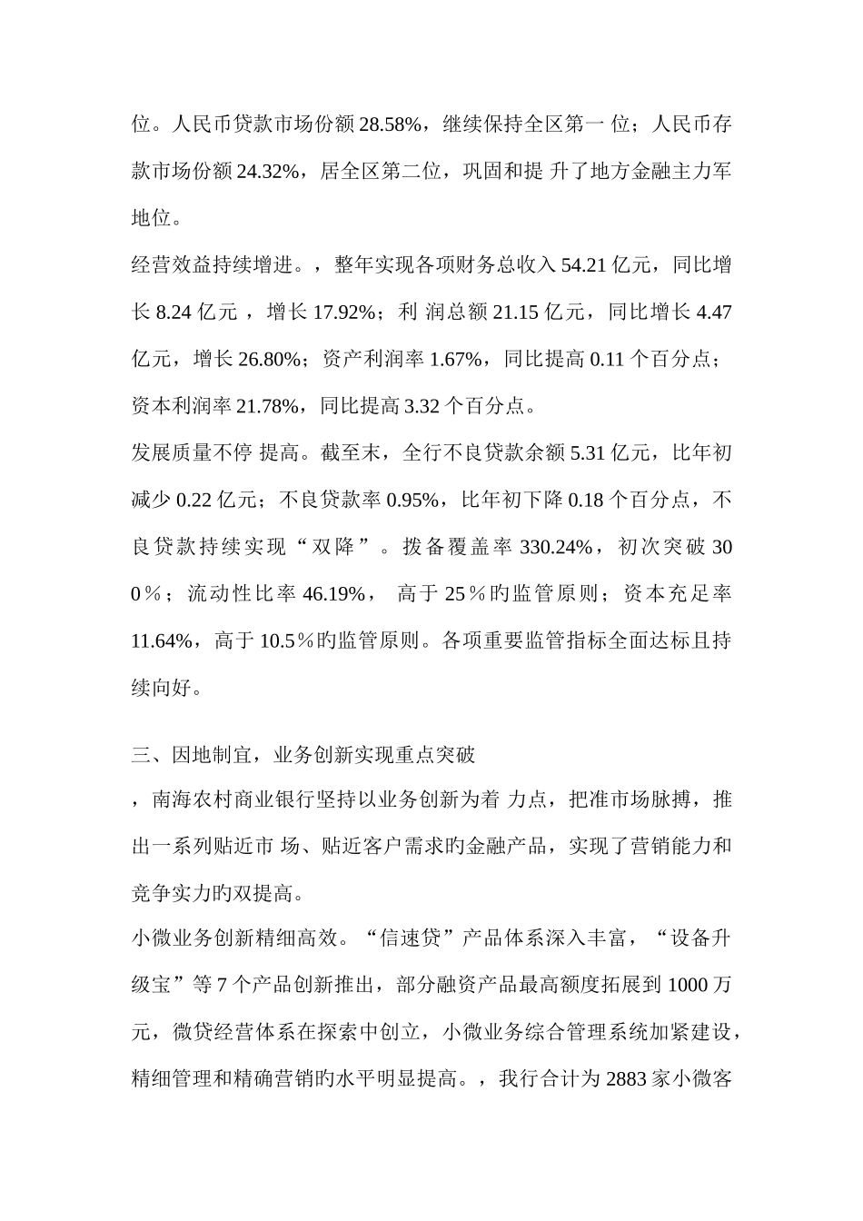 2025年南海农村商业银行招聘考试内容真题笔试资料试卷_第3页