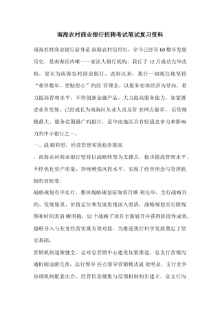 2025年南海农村商业银行招聘考试内容真题笔试资料试卷