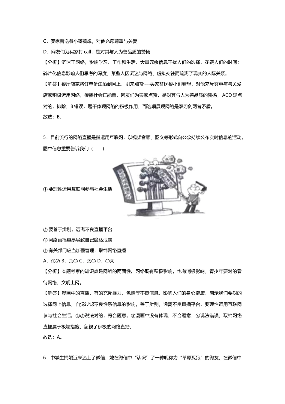 2025年中考道德与法治真题分类汇编八年级上册第一单元走进社会生活_第3页
