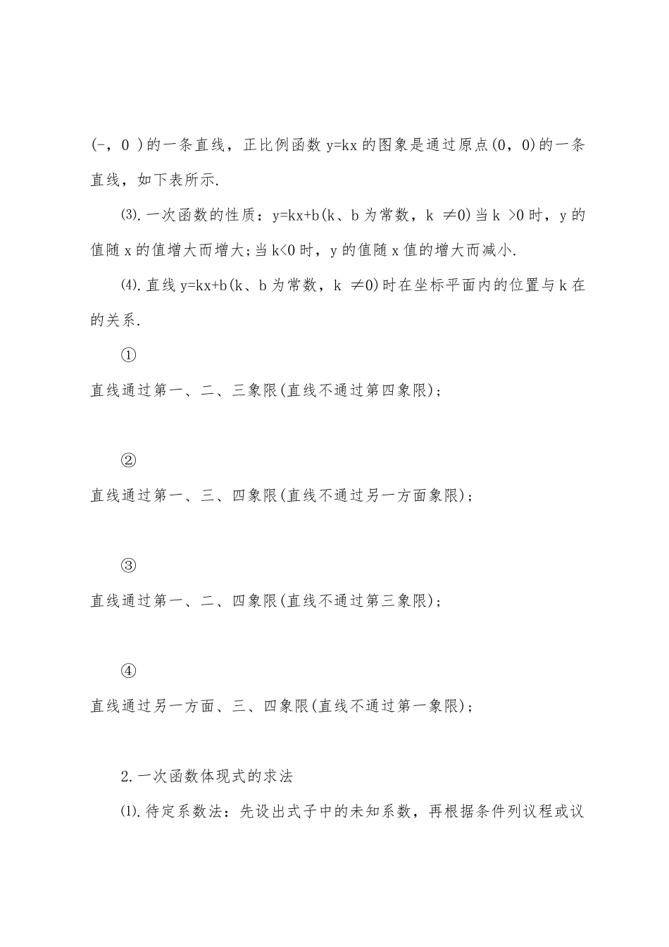 2025年中考数学知识点总结一次函数_第3页