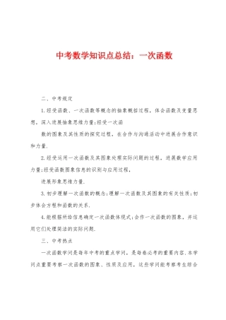 2025年中考数学知识点总结一次函数