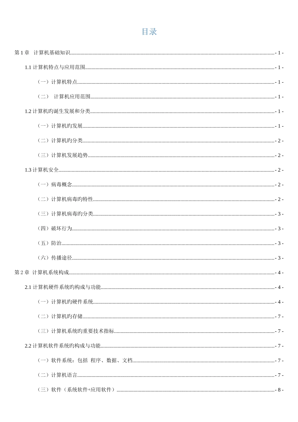 2025年四川省专升本计算机基础知识点_第1页