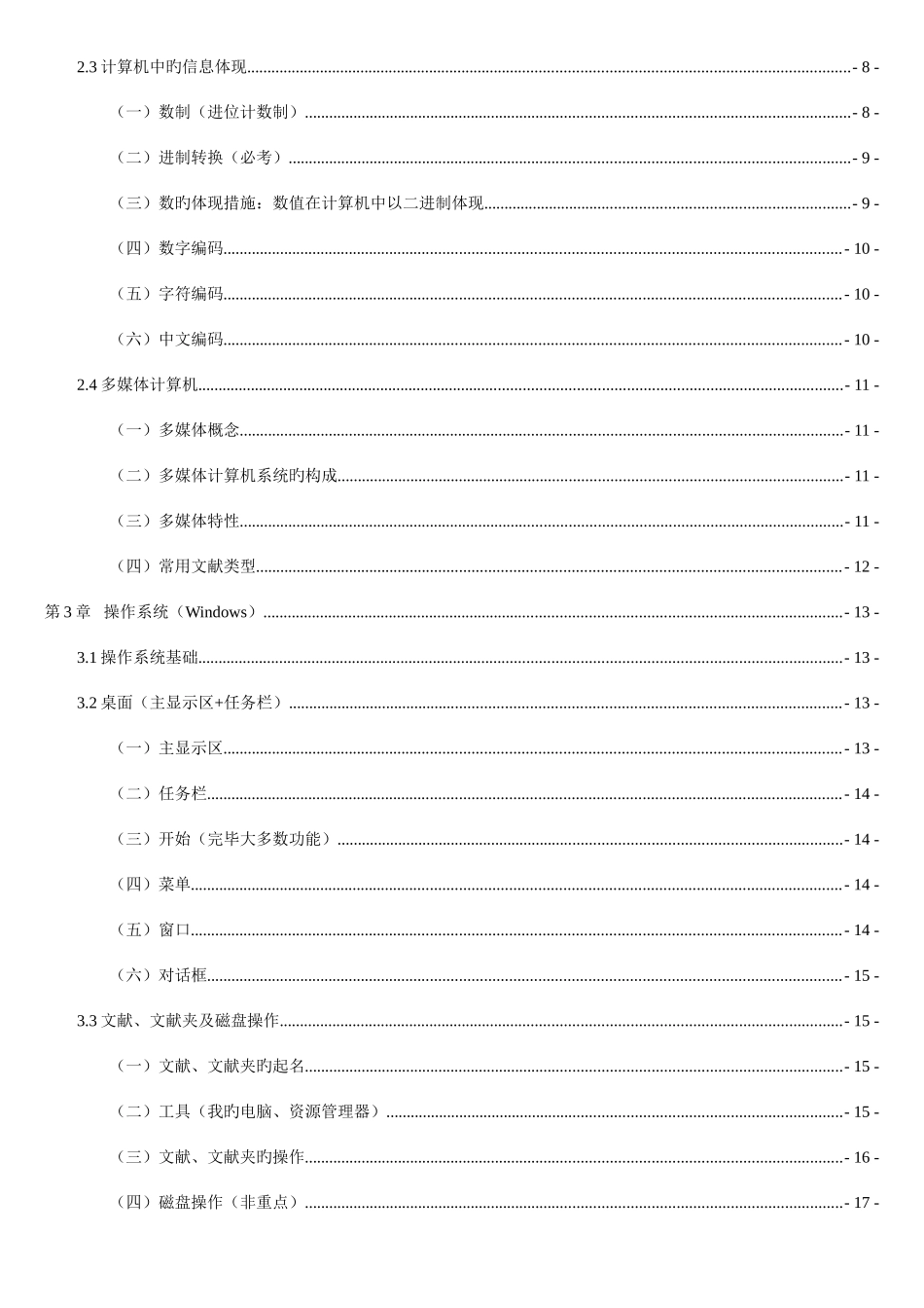 2025年四川省专升本计算机基础知识点_第2页