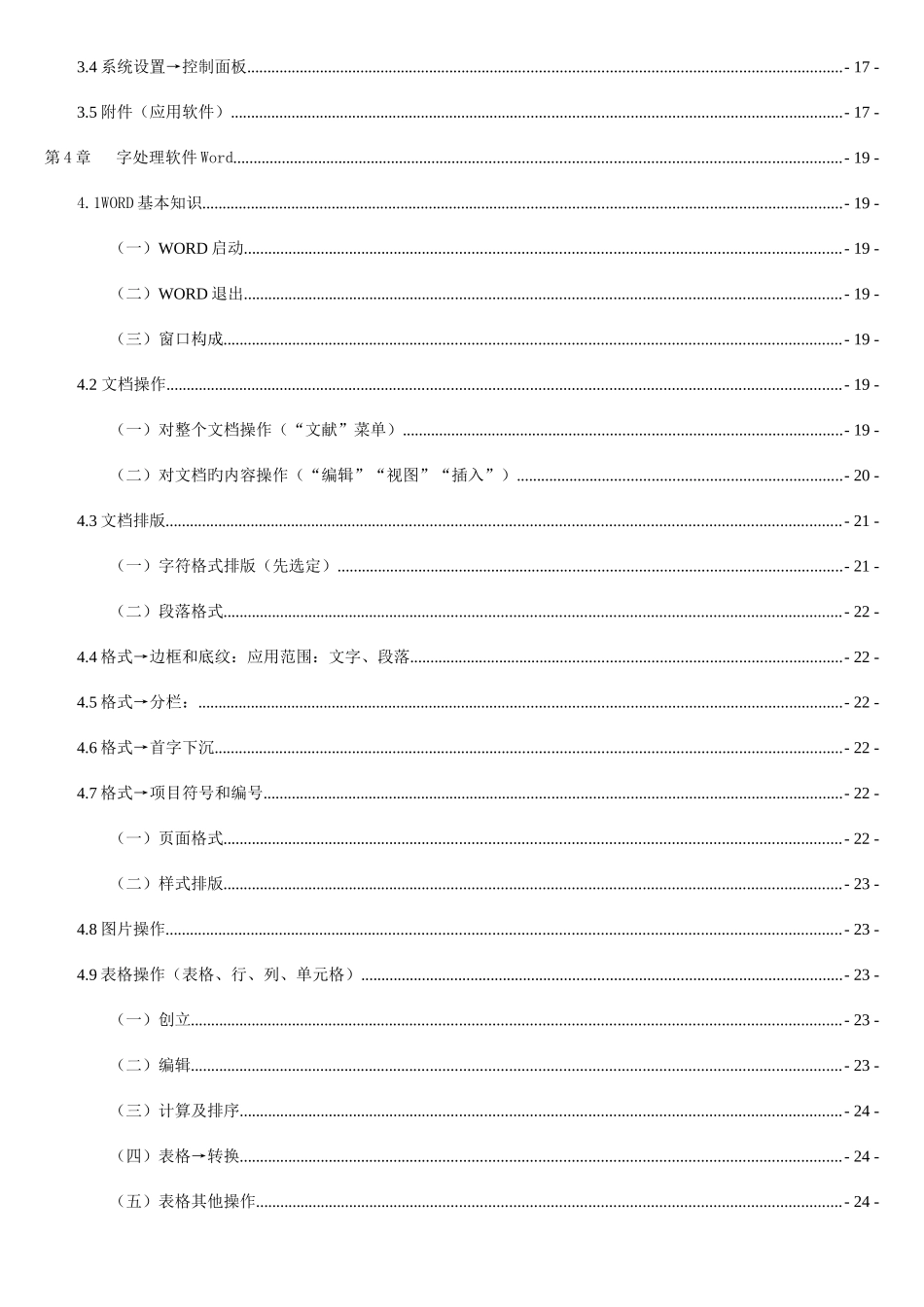 2025年四川省专升本计算机基础知识点_第3页