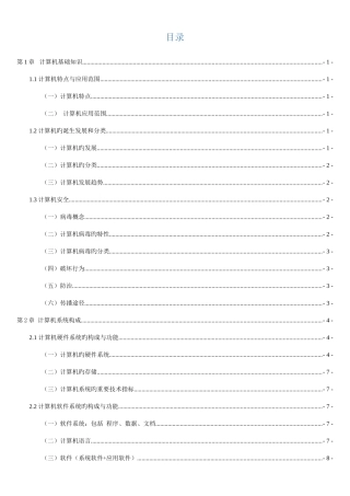 2025年四川省专升本计算机基础知识点