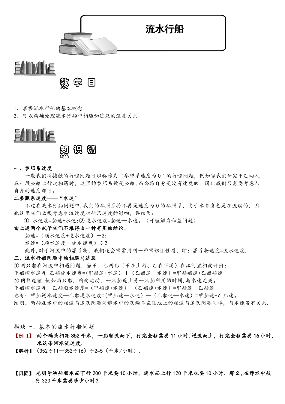 2025年322流水行船题库教师版_第1页