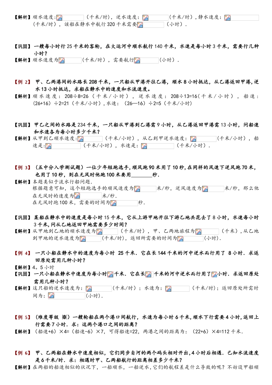2025年322流水行船题库教师版_第2页