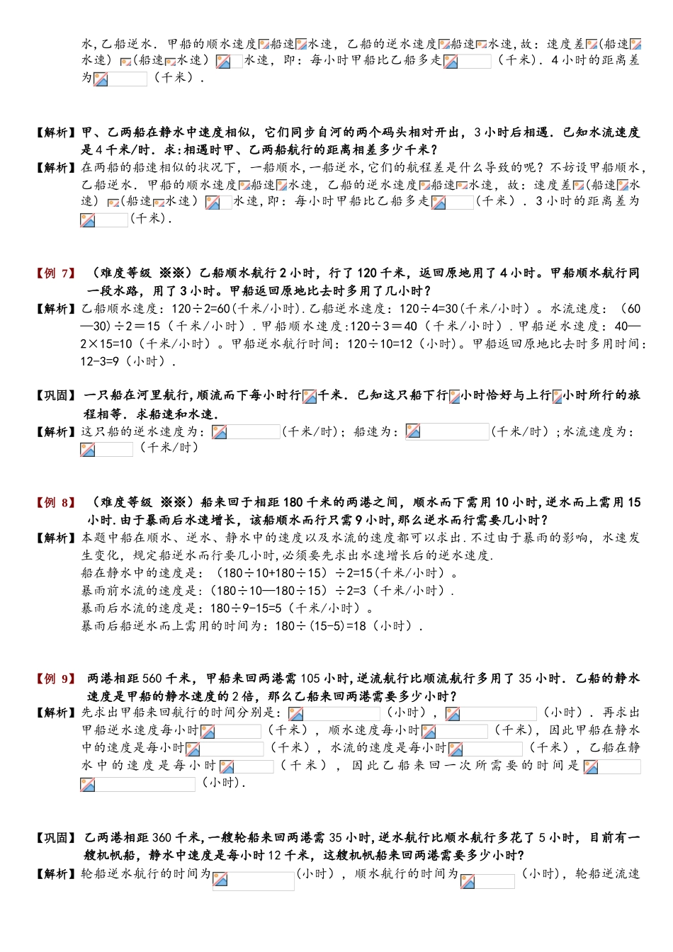 2025年322流水行船题库教师版_第3页