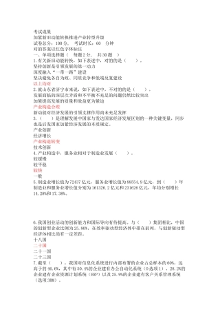 2025年继续教育济宁加快新旧动能转换推进产业转型升级