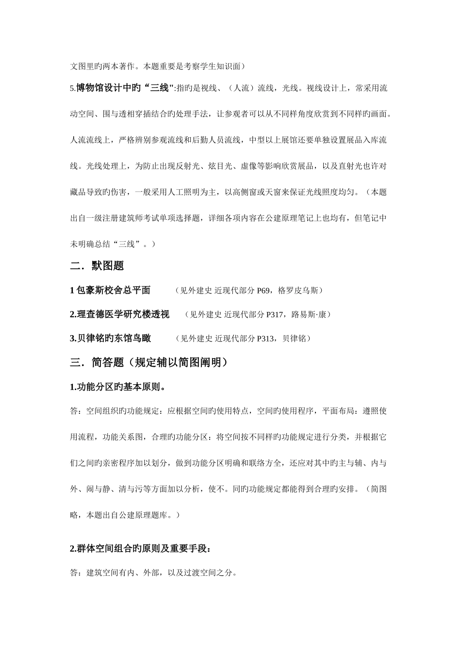 2025年合肥工业大学建筑学考研笔试参考答案_第2页