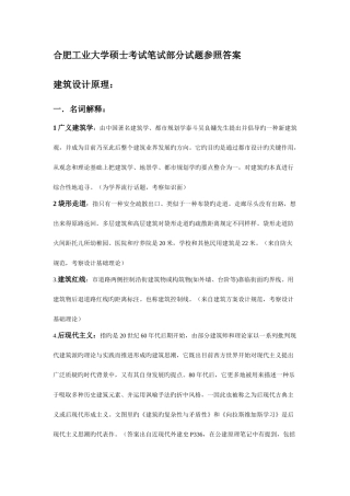 2025年合肥工业大学建筑学考研笔试参考答案