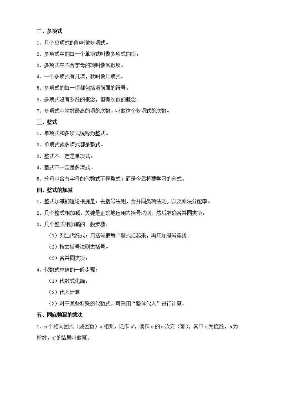 2025年七年级数学北师大版下册思维导图及知识点汇总_第2页