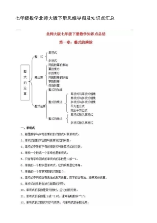 2025年七年级数学北师大版下册思维导图及知识点汇总