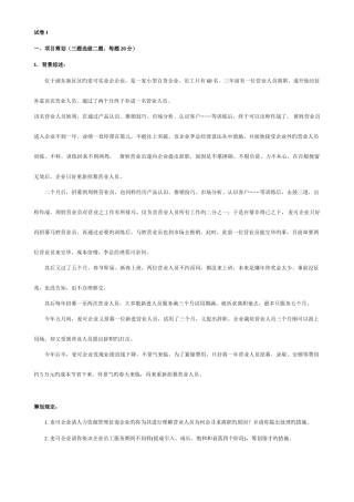 2025年人力资源管理师技能复习题