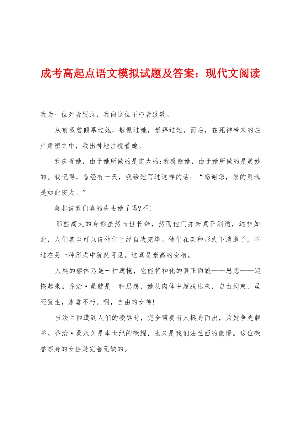 2025年成考高起点语文模拟试题及答案现代文阅读_第1页