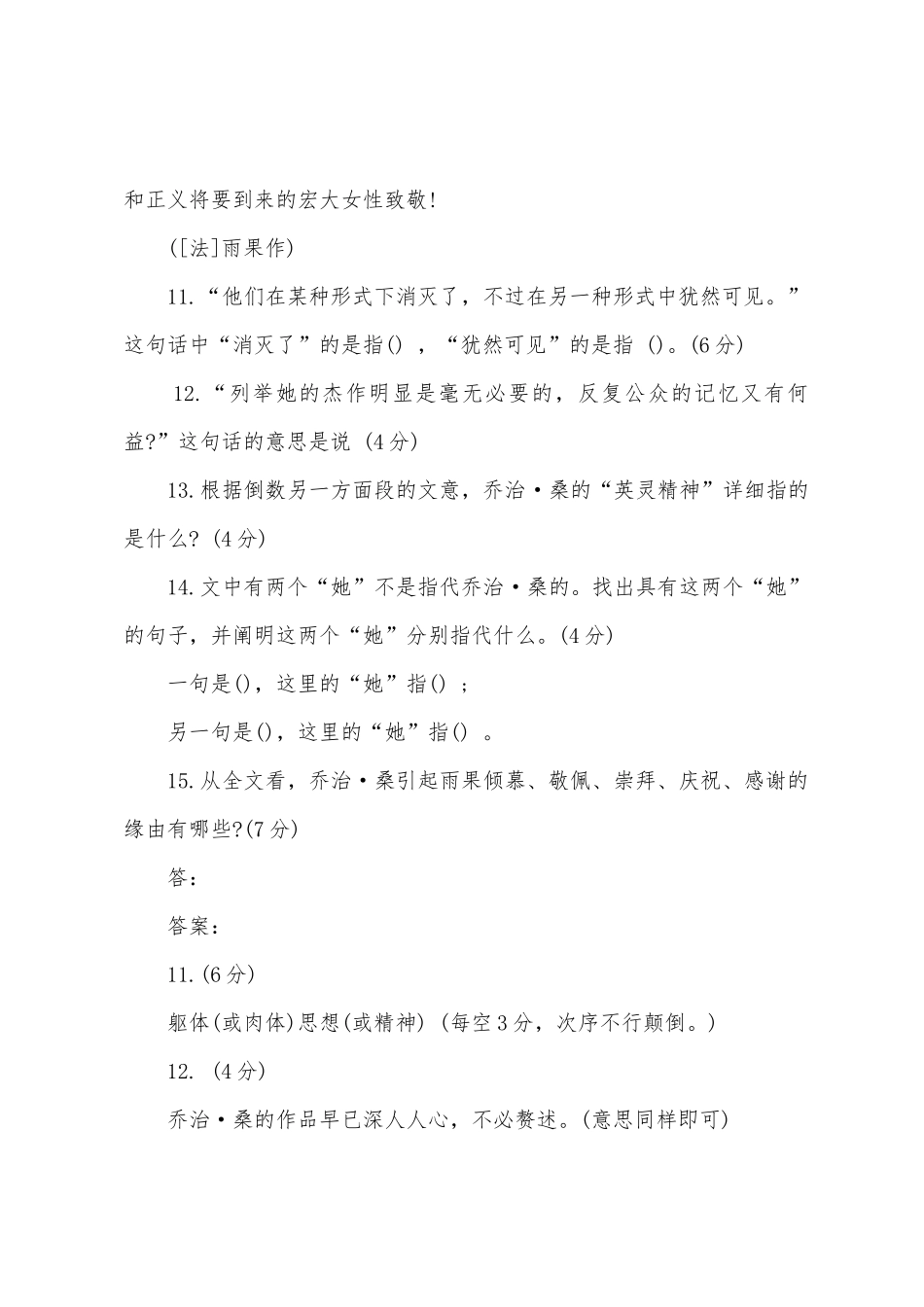 2025年成考高起点语文模拟试题及答案现代文阅读_第3页