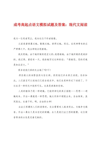 2025年成考高起点语文模拟试题及答案现代文阅读
