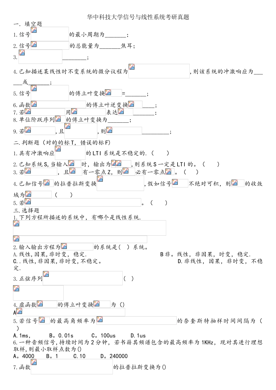 2025年华科信号与系统824真题_第1页