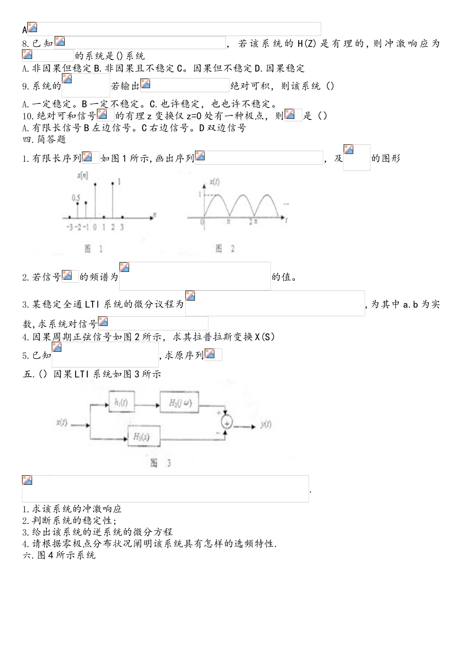 2025年华科信号与系统824真题_第2页