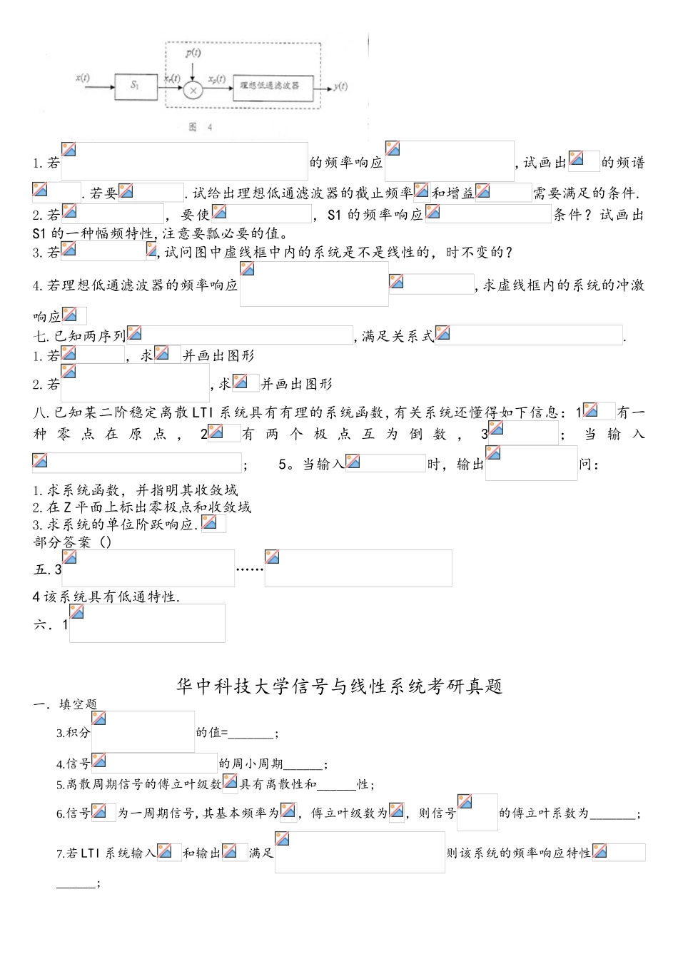2025年华科信号与系统824真题_第3页