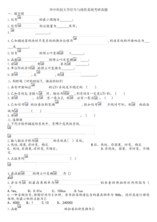 2025年华科信号与系统824真题