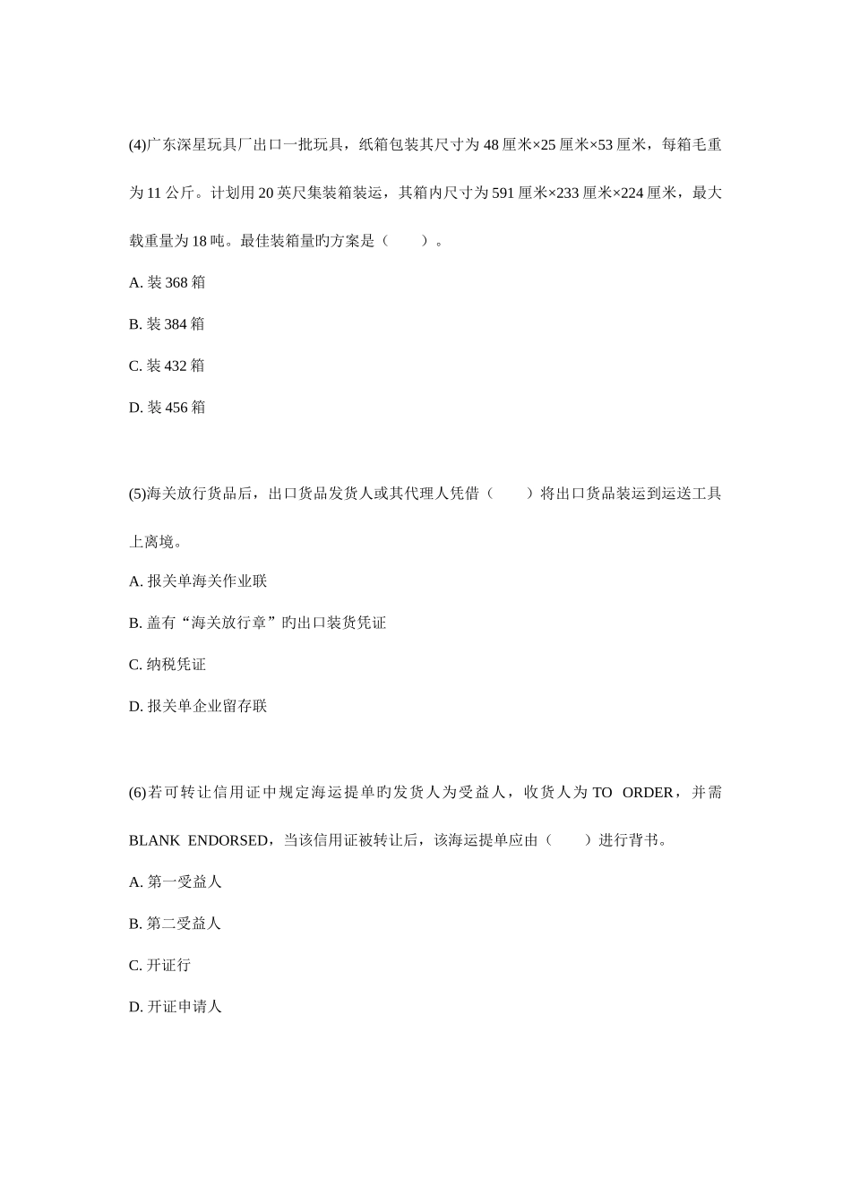 2025年外贸业务员考试外贸业务基础理论试卷A_第2页