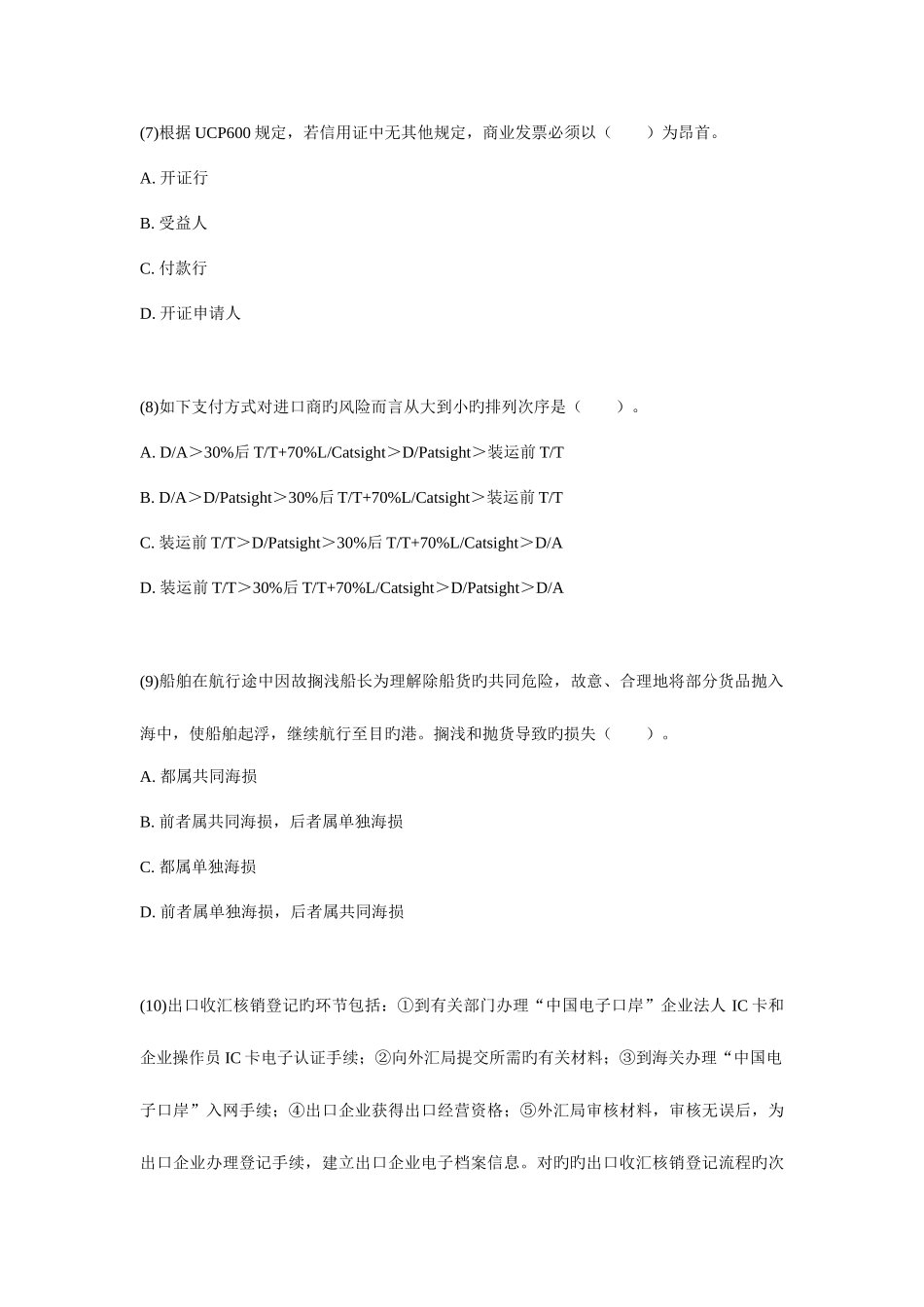 2025年外贸业务员考试外贸业务基础理论试卷A_第3页