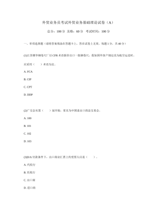 2025年外贸业务员考试外贸业务基础理论试卷A