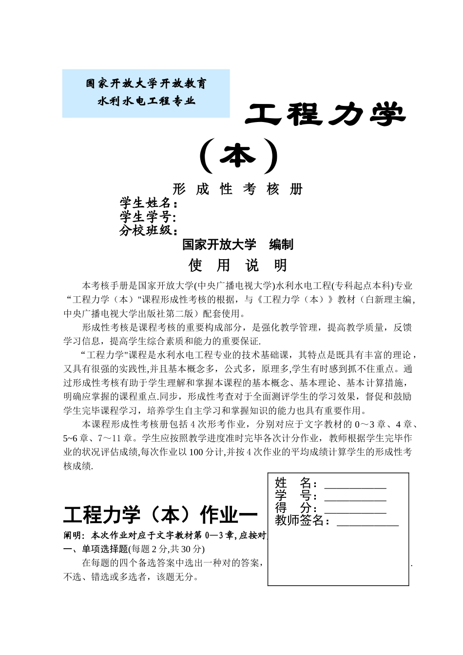 2025年工程力学形成性考核册_第1页