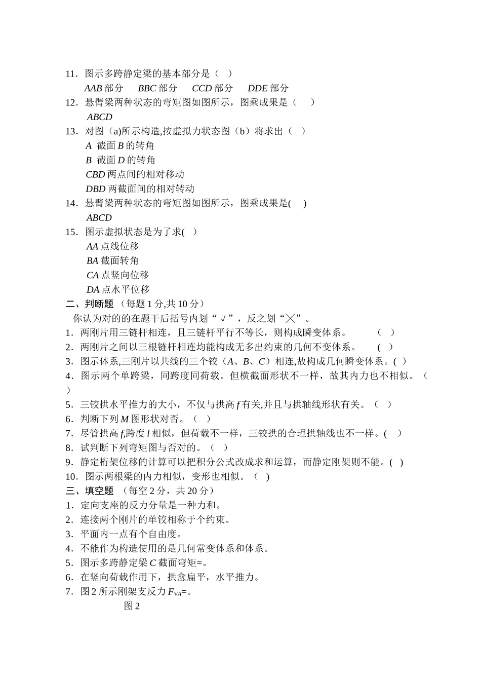 2025年工程力学形成性考核册_第3页