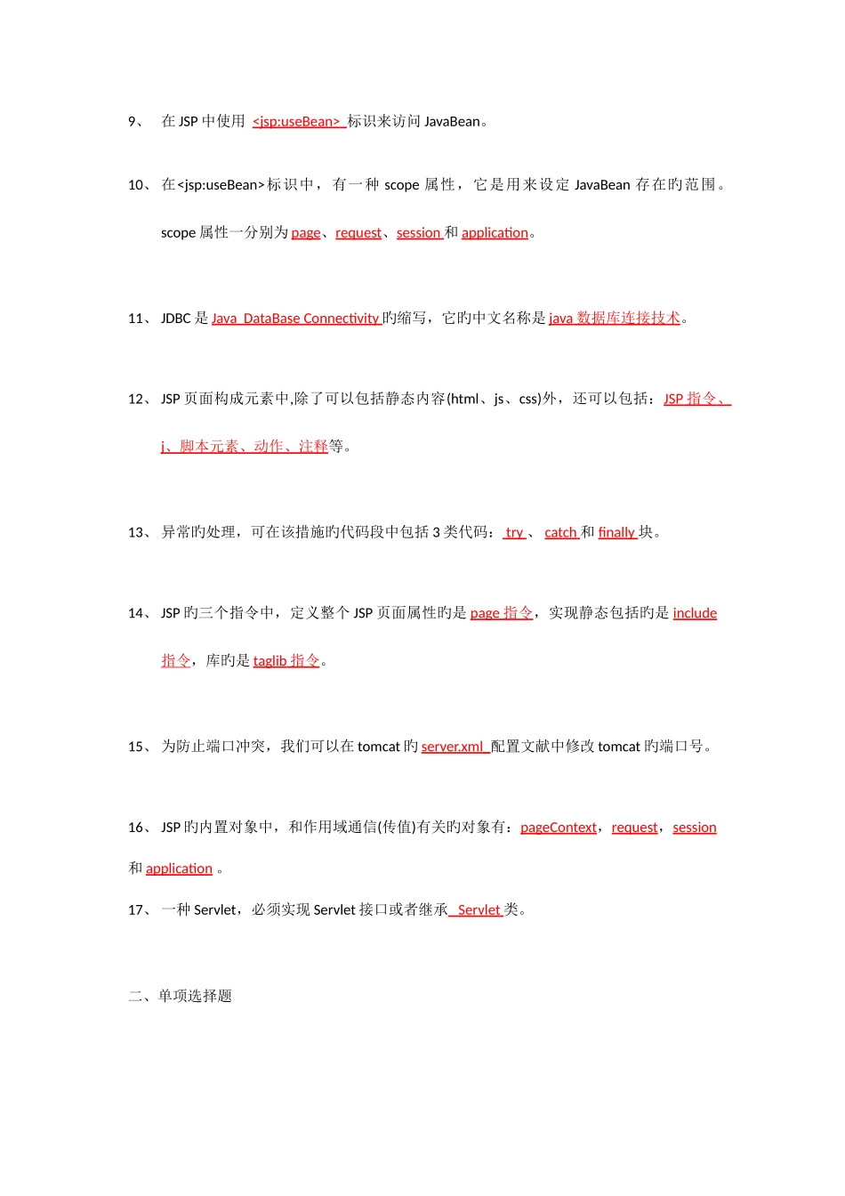 2025年jsp考试知识点_第2页