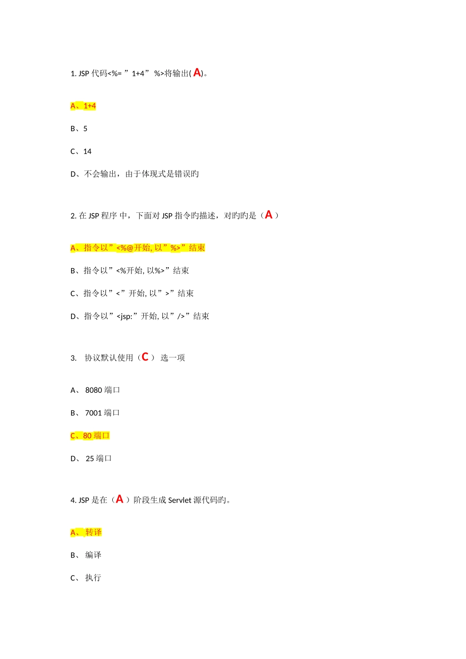 2025年jsp考试知识点_第3页