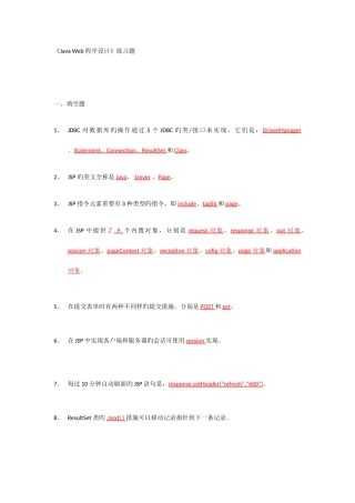 2025年jsp考试知识点