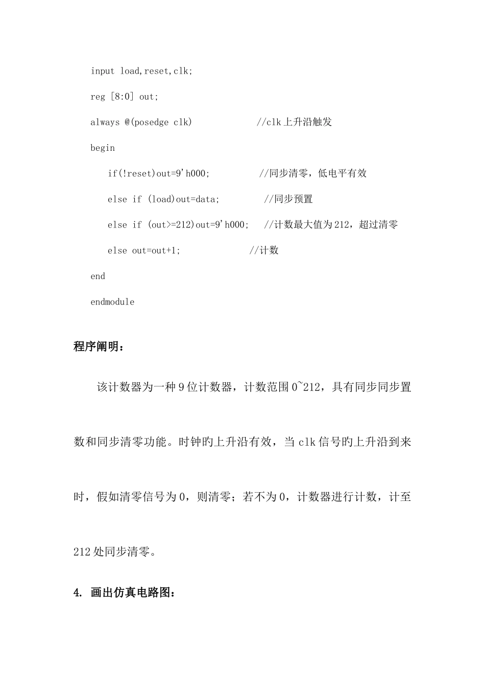 2025年哈工大数电大作业作业计数器_第3页