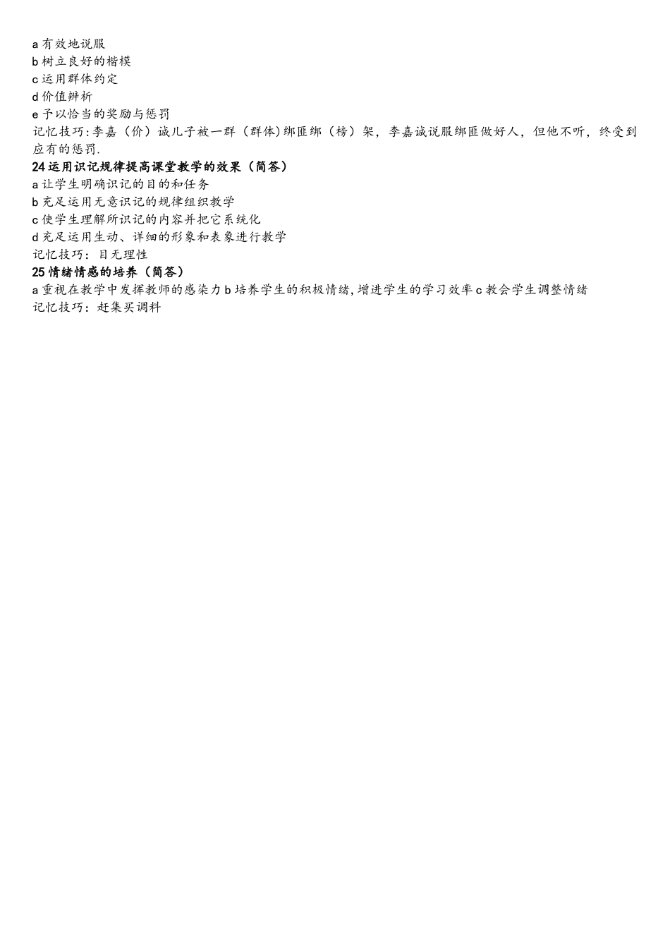 2025年教育知识与能力考点速记口诀_第3页