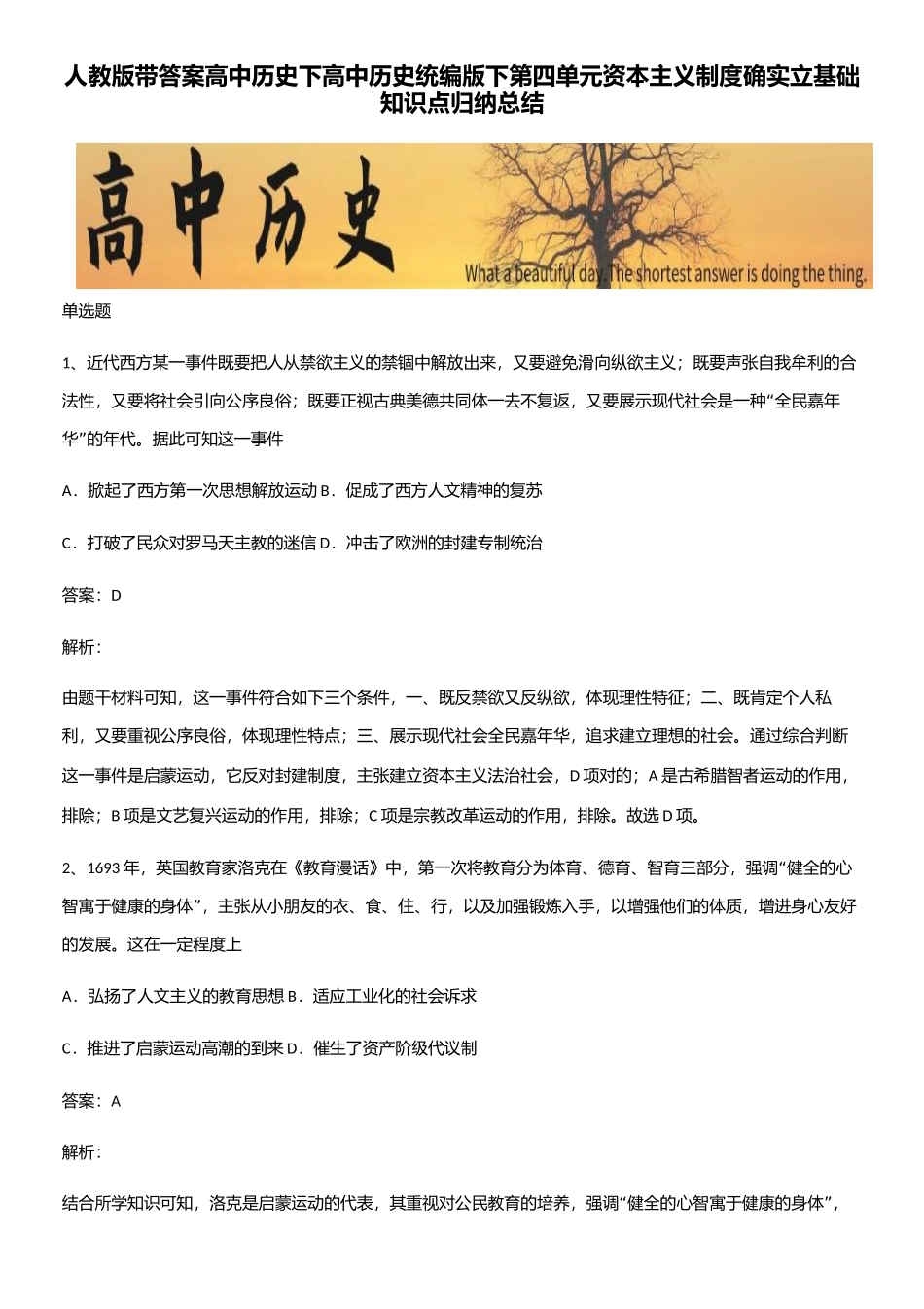 2025年人教版带答案高中历史下高中历史统编版下第四单元资本主义制度的确立基础知识点归纳总结_第1页