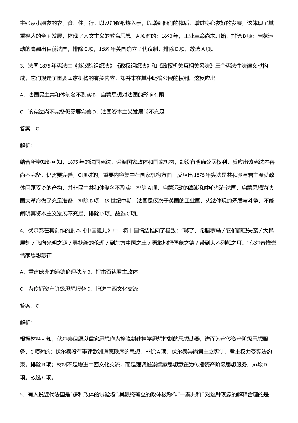 2025年人教版带答案高中历史下高中历史统编版下第四单元资本主义制度的确立基础知识点归纳总结_第2页