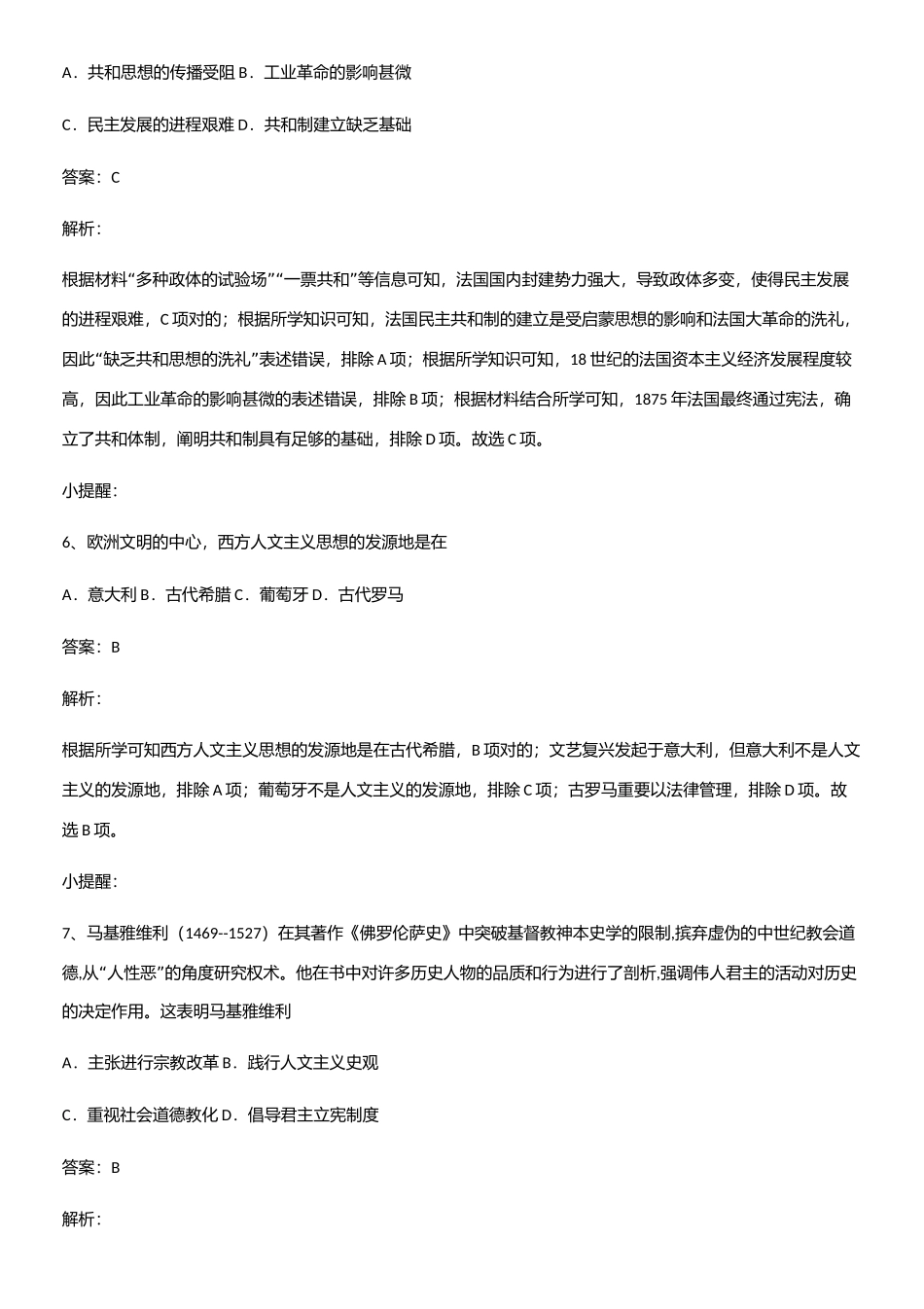 2025年人教版带答案高中历史下高中历史统编版下第四单元资本主义制度的确立基础知识点归纳总结_第3页