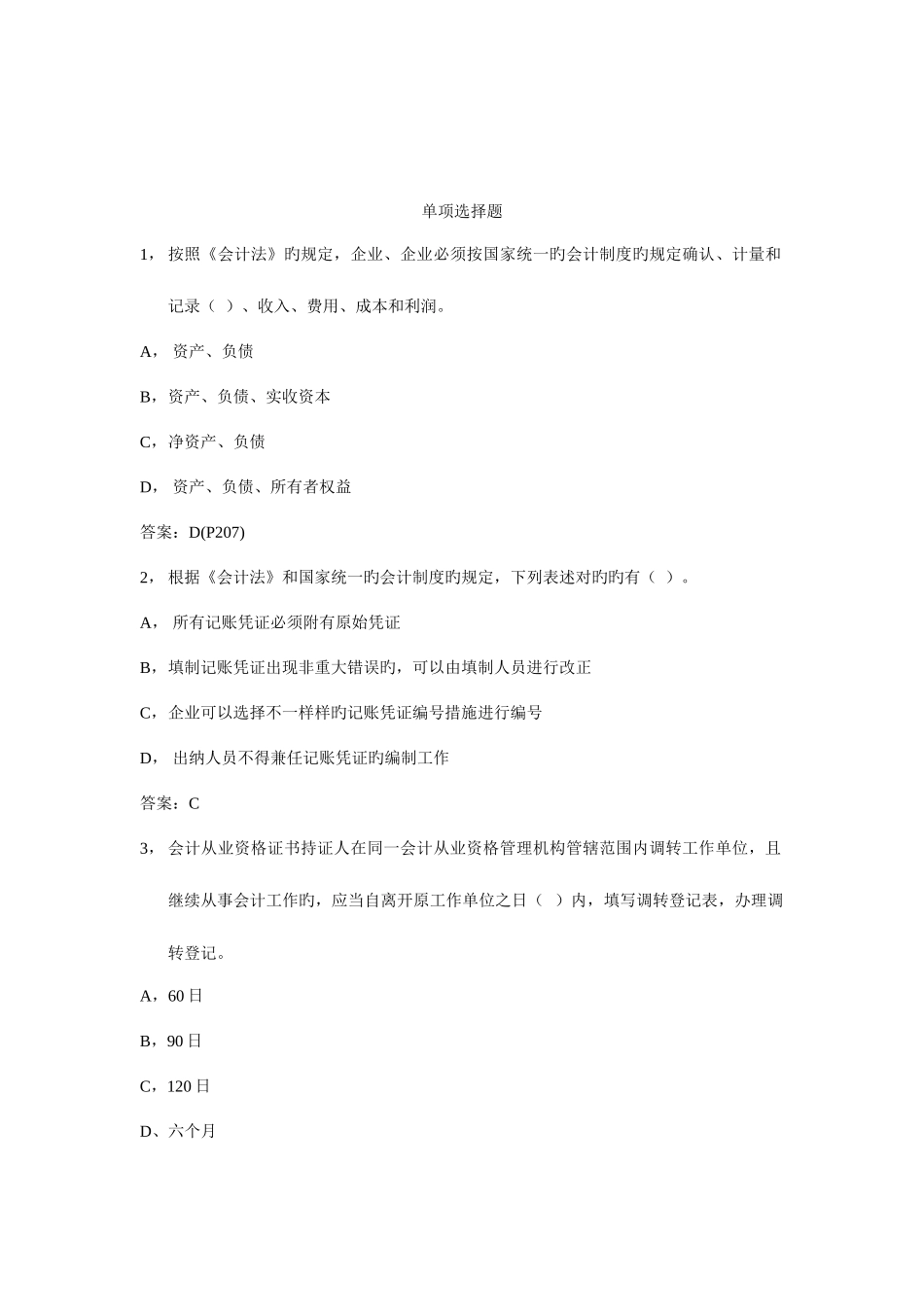 2025年宁波历年会计从业资格证考试真题_第1页